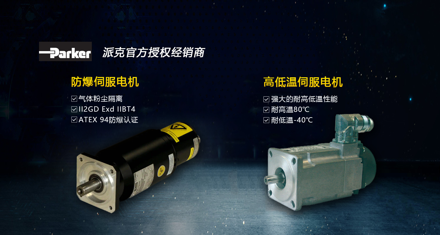 美國派克電機&傳動系統